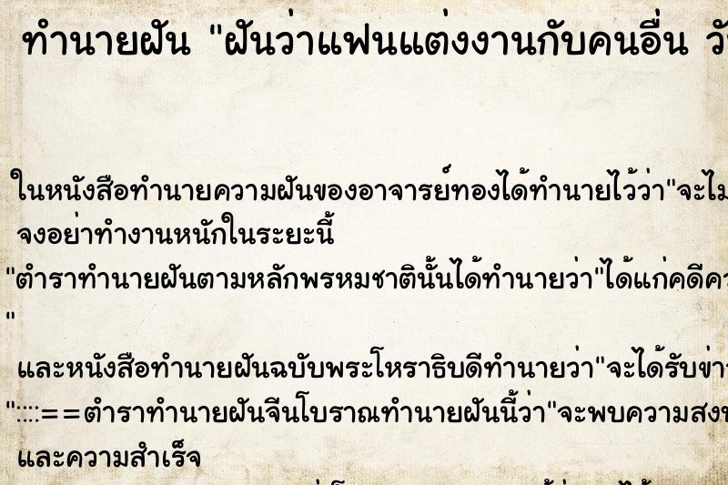 ทำนายฝันฝันว่าแฟนแต่งงานกับคนอื่นวัน ทำนายฝันทำนายฝันฝันว่าแฟนแต่งงานกับคนอื่นวัน